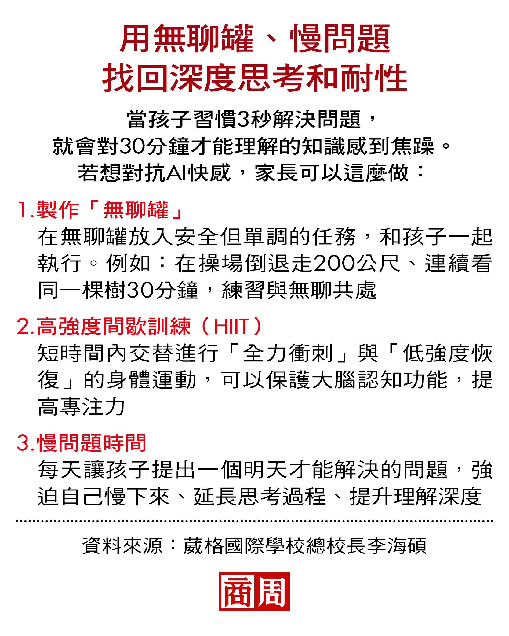 「以為自己懂了」比不會更危險!教授爸陪孩子長出AI提問力
