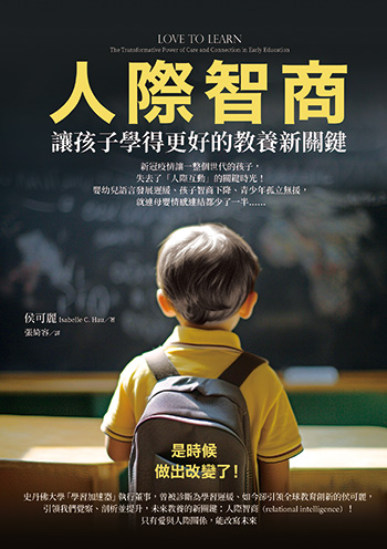 AI當家教、玩伴、保母好方便？小心虛擬情感誤了孩子「人際智商」