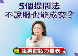 有效突破業績組合包｜14天成交對話力＋超業思維